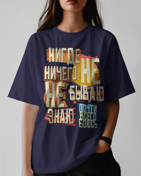 Футболка с принтом Нигде не бываю - купить в Москве One Red Fox